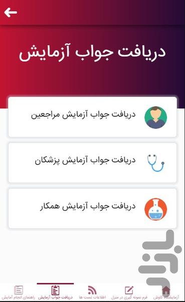 KAVOSH LAB - Image screenshot of android app