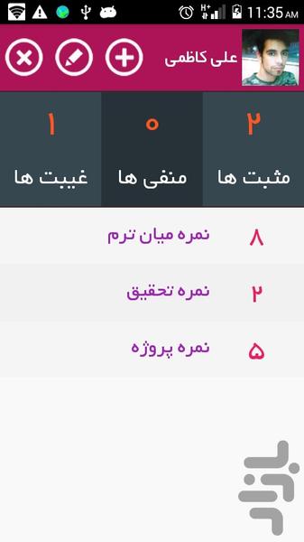 استادیار - عکس برنامه موبایلی اندروید