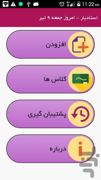 استادیار - عکس برنامه موبایلی اندروید