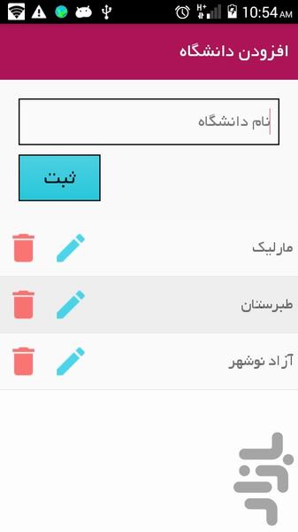 استادیار - عکس برنامه موبایلی اندروید