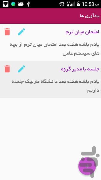 استادیار - عکس برنامه موبایلی اندروید
