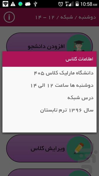 استادیار - عکس برنامه موبایلی اندروید