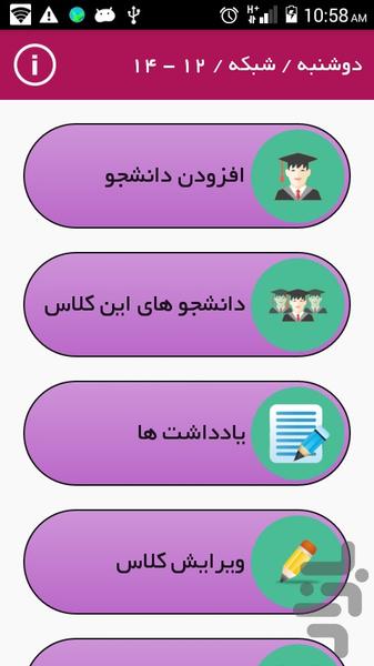 استادیار - عکس برنامه موبایلی اندروید
