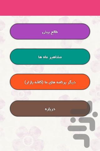 طالع بینی - Image screenshot of android app