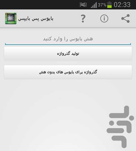 BIOS Pass Bypass - Image screenshot of android app