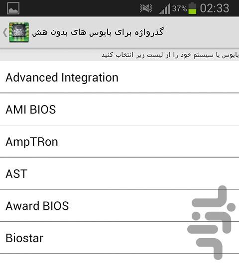 بایوس پس بایپس - Image screenshot of android app