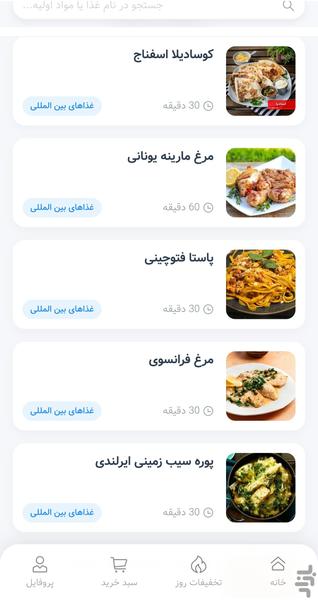 کدبانو سفارش آنلاین مواد غذایی اراک - عکس برنامه موبایلی اندروید