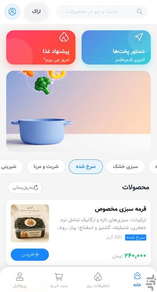 کدبانو سفارش آنلاین مواد غذایی اراک - عکس برنامه موبایلی اندروید