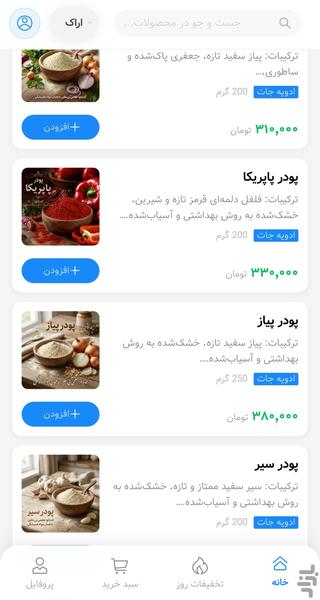 کدبانو سفارش آنلاین مواد غذایی اراک - عکس برنامه موبایلی اندروید