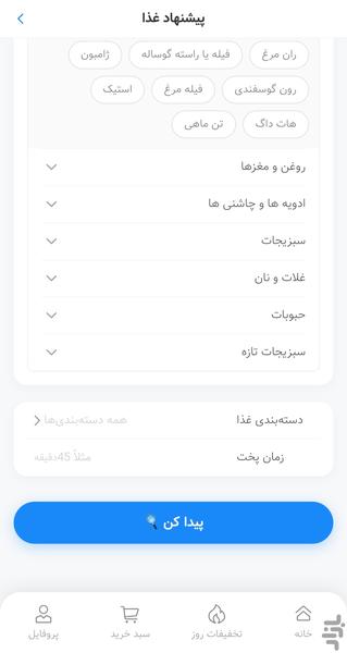 کدبانو سفارش آنلاین مواد غذایی اراک - عکس برنامه موبایلی اندروید