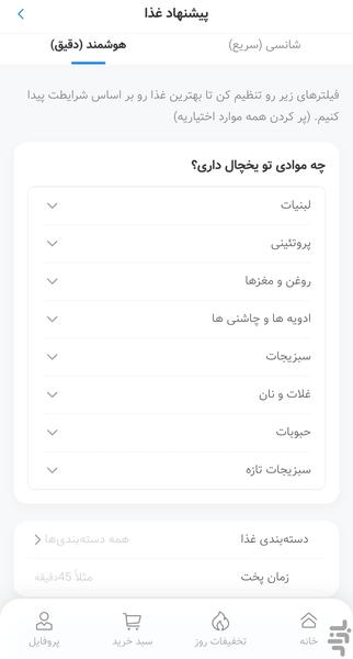 کدبانو سفارش آنلاین مواد غذایی اراک - عکس برنامه موبایلی اندروید