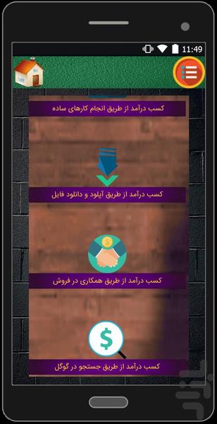 آموزش کسب درآمد از اینترنت - عکس برنامه موبایلی اندروید