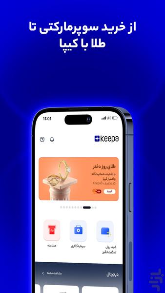 کیپا، کیف پول اعتباری - Image screenshot of android app
