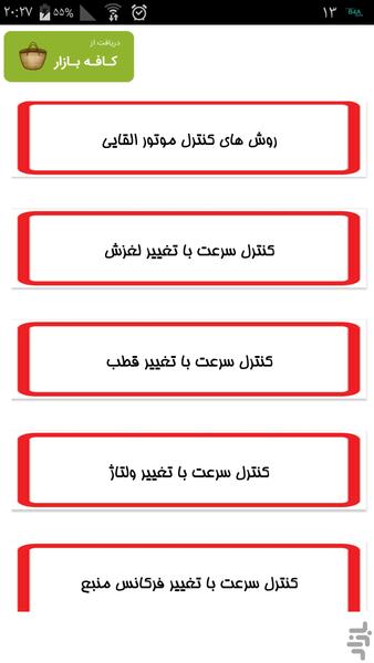 شبکه الکتریکی - Image screenshot of android app