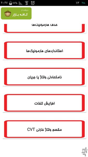 شبکه الکتریکی - Image screenshot of android app