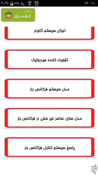 شبکه الکتریکی - عکس برنامه موبایلی اندروید