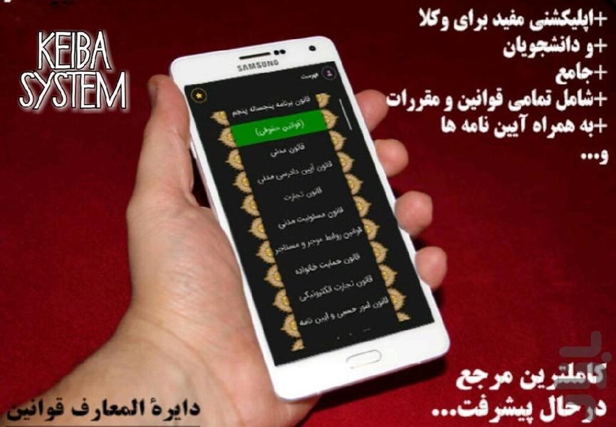 دایرة المعارف قانون - Image screenshot of android app