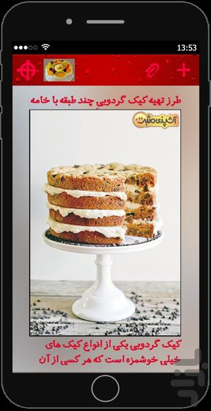 بانک انواع کیک ها - عکس برنامه موبایلی اندروید