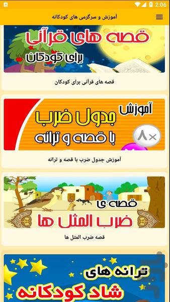 Education and entertainment to kids - Image screenshot of android app