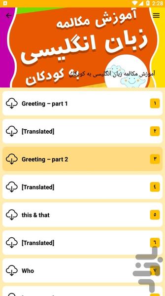 Education and entertainment to kids - Image screenshot of android app