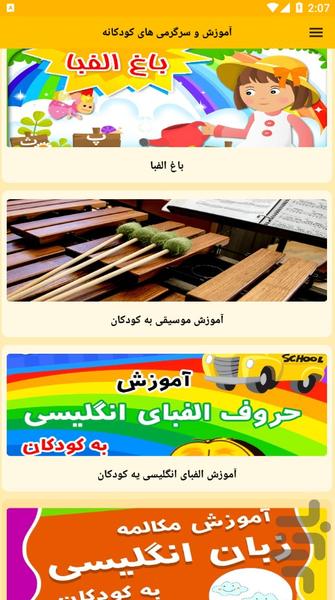 Education and entertainment to kids - Image screenshot of android app