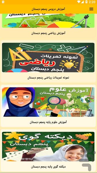 آموزش دروس پنجم دبستان - عکس برنامه موبایلی اندروید