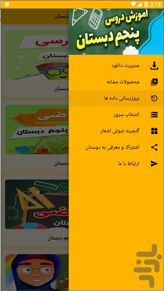 آموزش دروس پنجم دبستان - Image screenshot of android app