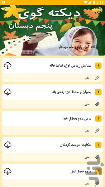 آموزش دروس پنجم دبستان - عکس برنامه موبایلی اندروید