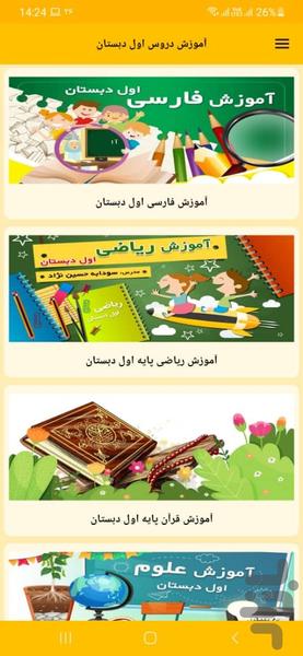 First lessons of primary school - عکس برنامه موبایلی اندروید