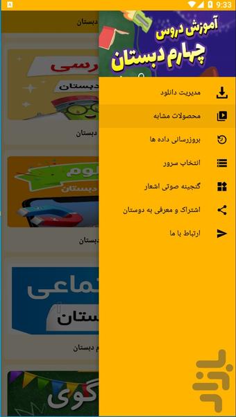 آموزش دروس چهارم دبستان - Image screenshot of android app