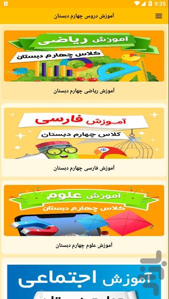 آموزش دروس چهارم دبستان - Image screenshot of android app