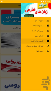 آموزش زبان های خارجی - Image screenshot of android app