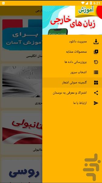 آموزش زبان های خارجی - Image screenshot of android app