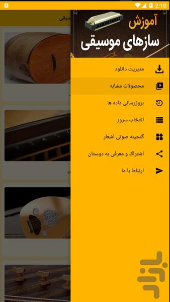 آموزش سازهای موسیقی - Image screenshot of android app