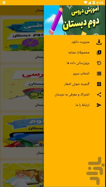 second lessons of primary school - Image screenshot of android app