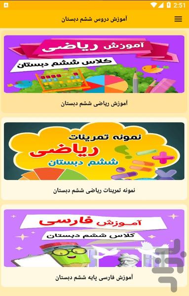 Sixth lessons of primary school - عکس برنامه موبایلی اندروید