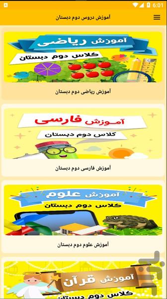 third lessons of primary school - عکس برنامه موبایلی اندروید