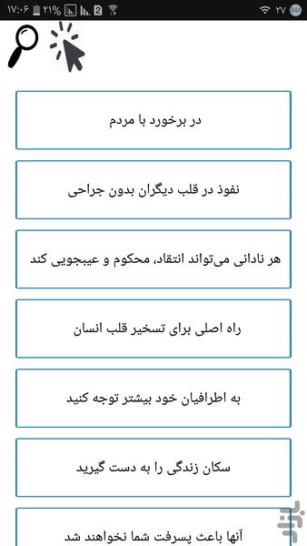 کلید ارتباط با دیگران - Image screenshot of android app