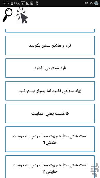 کلید ارتباط با دیگران - عکس برنامه موبایلی اندروید