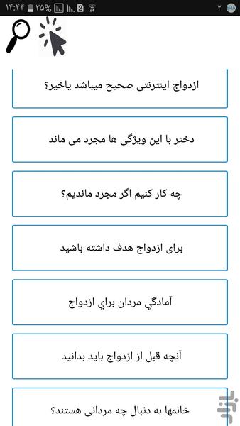 کلیدهای طلایی برای ازدواج موفق - عکس برنامه موبایلی اندروید