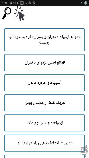 کلیدهای طلایی برای ازدواج موفق - عکس برنامه موبایلی اندروید