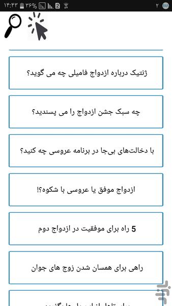 کلیدهای طلایی برای ازدواج موفق - عکس برنامه موبایلی اندروید