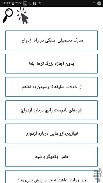 کلیدهای طلایی برای ازدواج موفق - عکس برنامه موبایلی اندروید