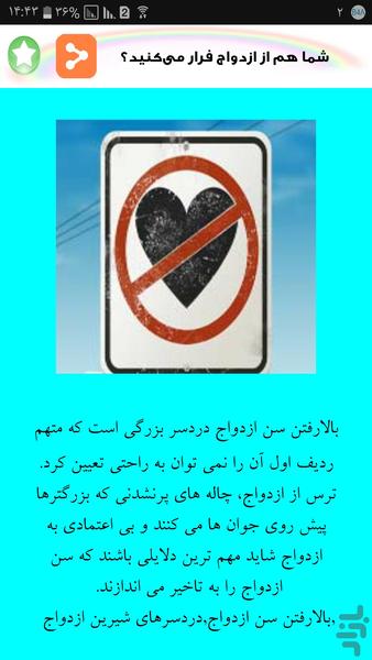 کلیدهای طلایی برای ازدواج موفق - عکس برنامه موبایلی اندروید