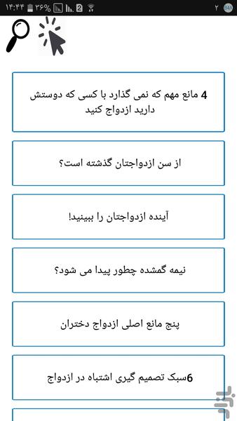 کلیدهای طلایی برای ازدواج موفق - عکس برنامه موبایلی اندروید