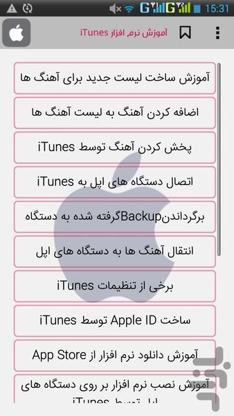 iTunes Learning - Image screenshot of android app
