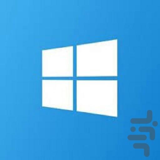 کلید های مخفی ویندوز - عکس برنامه موبایلی اندروید