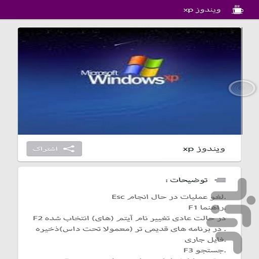 کلید های مخفی ویندوز - عکس برنامه موبایلی اندروید