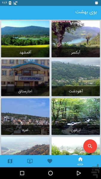 Booye Behesht - Image screenshot of android app