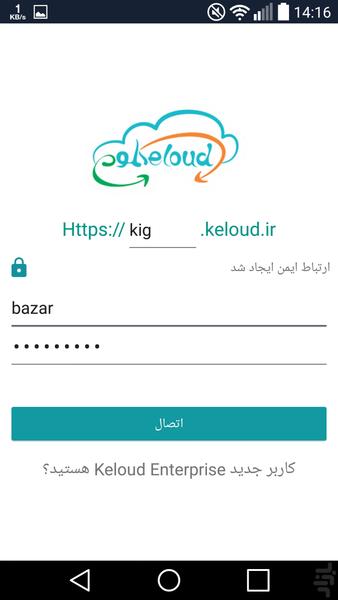 کلود سازمانی - عکس برنامه موبایلی اندروید